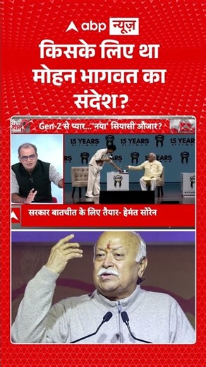 Sandeep Chaudhary on GenZ : किसके लिए था मोहन भागवत का संदेश | #ranchi #studentprotest