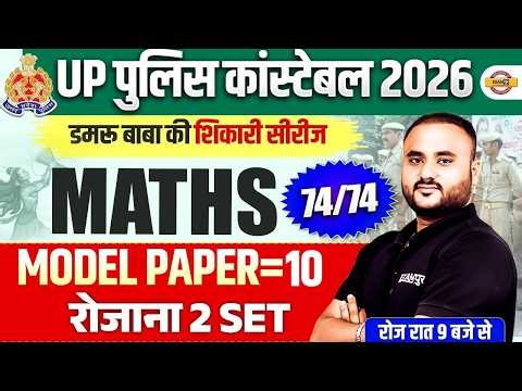 UP POLICE CONSTABLE 2026 | UP CONSTABLE MATH MARATHON CLASS | UP POLICE MATH CLASS - VIPUL SIR