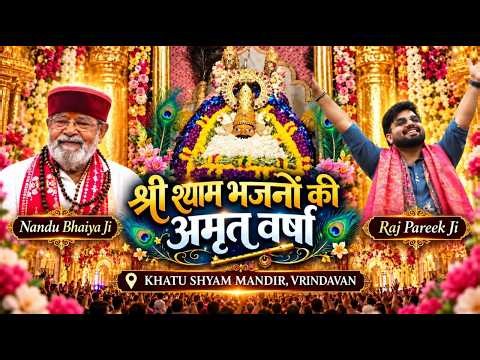 Nandu Bhaiya Ji & Raj Pareek Ji 🙏 || वृंदावन धाम संकीर्तन || श्री श्याम मंदिर, वृन्दावन