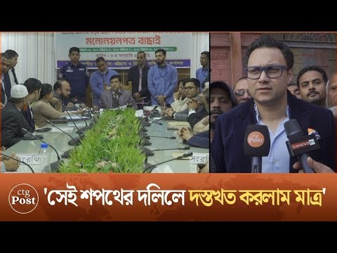 “ক্ষমতা নয়, রাজনীতি হবে সেবার শপথের অংশ” - মনোনয়ন বৈধতা পাওয়ার পর সাঈদ আল নোমান | ctg post