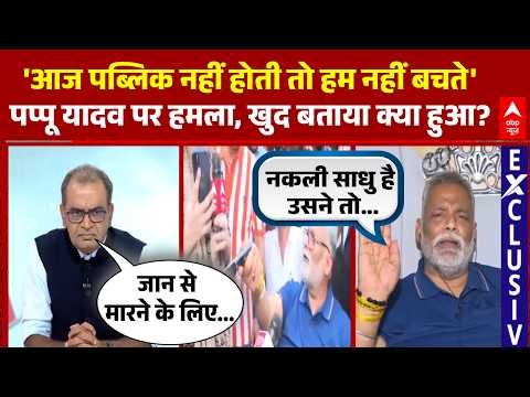 Sandeep Chaudhary | Pappu Yadav Attack Case | 'मारने की साजिश थी' बड़ा दावा | Exclusive | Breaking