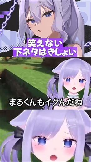 笑えない下ネタに対して苦言を申す日向まるとおなつのにびたし【KAWAII CLUB/個人勢VTuber】