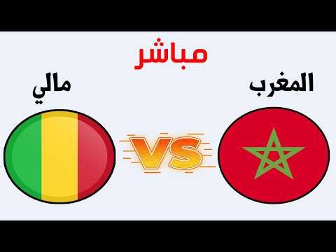بث مباشر المغرب مالي Maroc vs Mali Live | Arryadia TV Live