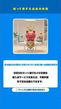 【家計簿が続かない人のための神手法】手間ゼロで貯金が増える『給与振込日自動先取り貯蓄』 #Shorts