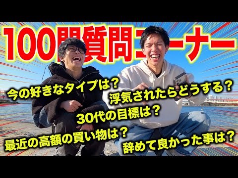 【質問コーナー】30歳になったら回答が変わりすぎてたwww