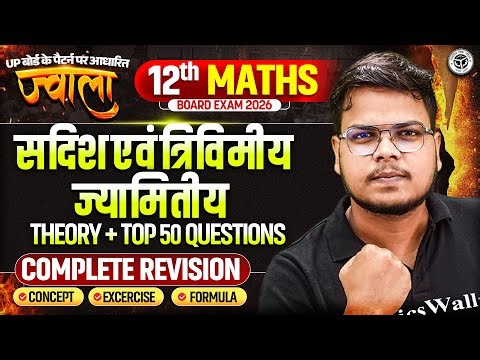 Class 12th Maths | सदिश एवं त्रिविमीय ज्यामितीय in One Shot | ज्वाला 2026 | Board Exam 2026