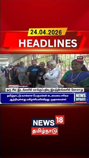 EVM | Polling Booth | Technical Issue | ஒரு சில இடங்களில் வாக்குப்பதிவு இயந்திரங்களில் கோளாறு