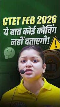 CTET Feb Exam Preparation 2026 | CTET Preparation Strategy 2026 | CTET Imp Tips