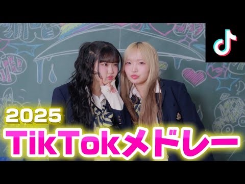 【最新】TikTokで流行った曲をメドレーにして歌ってみた！！