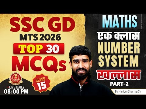 SSC GD Classes 2026 | SSC GD Maths 2026 | SSC MTS Maths 2026 | SSC GD 2026 Maths By Hariom Sir