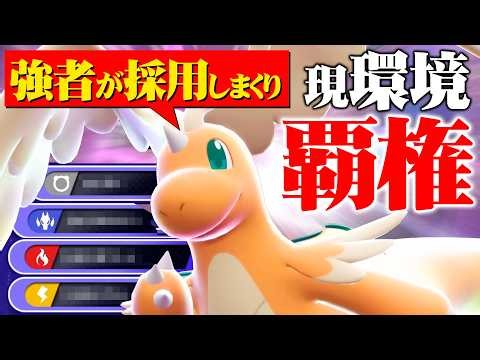 【M-C環境の答え】『メガカイリュー』はこの技構成が最強！圧倒的な技範囲と先制技で全てをねじ伏せます【ポケモンチャンピオンズ】