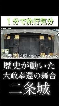 【世界遺産】二条城は豪華すぎるから見てみましょう #二条城#元離宮二条城#京都観光#京都旅行#世界遺産#大政奉還#徳川家#歴史好き#京都名所#関西観光