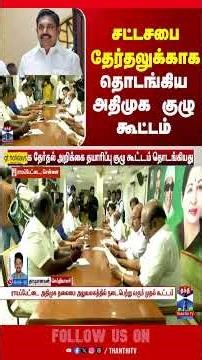 chennai | royapettah | aiadmk | meeting