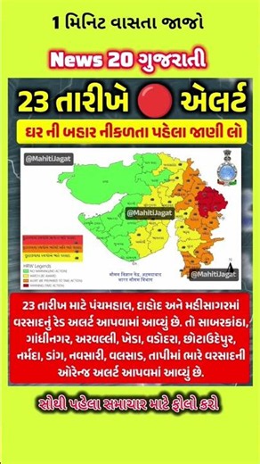 #gujaratinews #motivation #omg #trending #shorts #samachar
