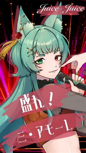 盛れ!ミ・アモーレ【オリジナルMV】 #vtuber #歌ってみた #盛れミ#盛れミアモーレ #juicejuice #ジュースジュース