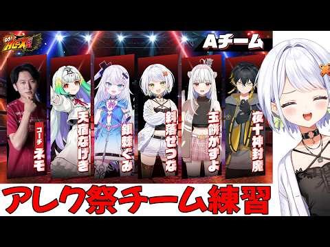 【スト6】GO!ALEX祭にむけてチームみんなで練習をするの回、希望誕生しかけアレクを披露【斜落せつな/ぶいぱい】