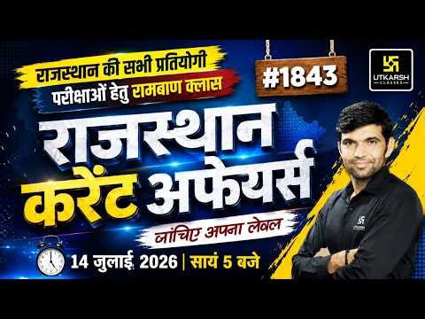 Rajasthan Current Affairs 2026 | Rajasthan GK | Daily Rajasthan Current Affairs | Narendra Sir