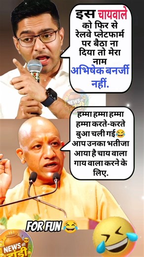 🎭 Political Satire | Abhishek Banerjee vs Yogi