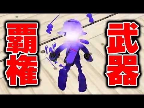 【環境TOP】弱体化された筈なのに何故か使用率が急上昇している短射程武器がこちらｗｗｗ【Splatoon3】