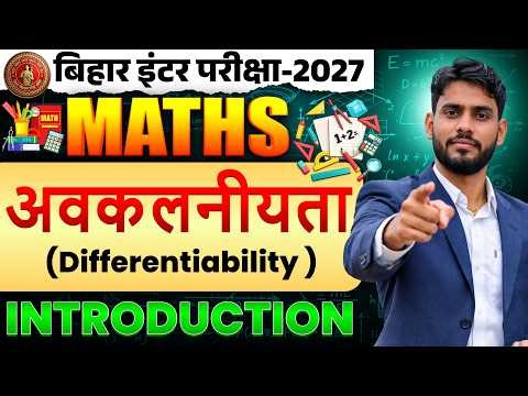 || 12TH CLASS MATHS || Differentiability II INTRO. || BIHAR BOARD || BY- : ANIL SIR || CALCULUS