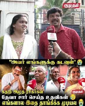 Deva Sir எங்க கடையிலதான் Tea குடிப்பார் - Emotional ஆன ரசிகர்கள்