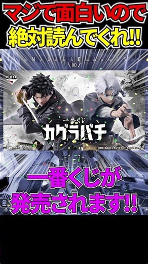 【絶対に買い】話題のジャンプ新進気鋭の神マンガ『カグラバチ』から一番くじが発売されるぞ！ #それつな #apex #apexlegends #エーペックス #エーペックスレジェンズ
