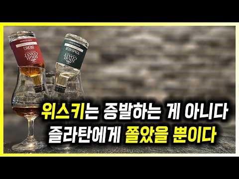 여기가 즐라탄의 나라입니까? 스웨덴 위스키 하이 코스트