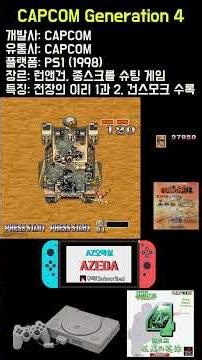 PS1 capcom generation 4(1998), 캡콤 제너레이션4 #ps1 #shorts #gunsmoke