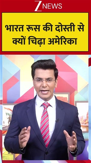 Viral: भारत रूस की दोस्ती से क्यों चिढ़ा अमेरिका