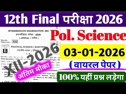 Political Science 03 February Viral Paper Class 12th || बोर्ड में यहीं आयेगा 100%