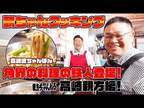 角界の料理の鉄人！高崎親方が作るご当地料理・長崎ちゃんぽん！親方クッキング！相撲飯！