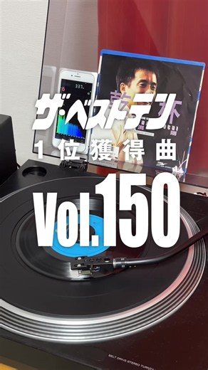 ザ･ベストテン 1位獲得曲を順番にレコードで紹介 #長渕剛 #乾杯 #レコード #昭和歌謡