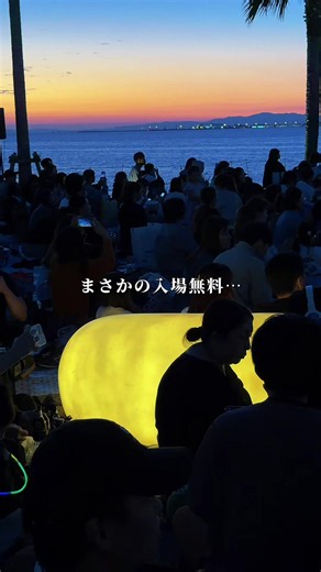@date_match_osaka←失敗しないデートを知りたい!!! 【海辺で観る映画が、まさかの無料🌙🎬】 「今週末、いつもと違うデートしよ。」 そんな日に誘いたいのが、 2日間限定の「りんくう海辺の映画館」🌊 海を眺める開放的な場所で、 夜風を感じながら映画を楽しめる。 上映前には、天気がよければ 大阪湾に沈む夕日も🌅 夕暮れから夜へ変わる時間を 2人でゆっくり過ごして、 そのまま映画を観る流れがおすすめ🎥 しかも映画鑑賞は無料。 フードやドリンクを楽しみながら観られるから、 ちょっと特別な夜のピクニックに🧺 【今回】 ・海辺で楽しむ屋外映画デート ・鑑賞無料＆当日先着順 ・飲食、笑い声や声援もOK ・買い物→夕暮れ→映画のデートプラン✨ 【イベント情報】 📍りんくう海辺の映画館 会場：りんくうプレミアム・アウトレット シーサイドエリア2F「シーサイドパーク」 住所：大阪府泉佐野市りんくう往来南3-28 🗓️2026年10月10日(土)・11日(日) 🕓16:00開場予定／18:00上映開始 💰鑑賞無料 👥各日先着500名・自由席 🎬10/10(土) 『SI