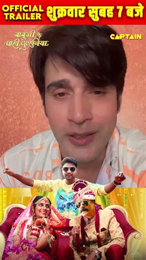 वर्ल्ड यूट्यूब प्रीमियर - बाबूजी के चाही दुल्हनिया | 15 मई, शुक्रवार सुबह 7 बजे | #bhojpuri #movie
