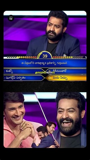 Jr.NTR మహేష్ ని ఎలా ఆట పట్టిస్తున్నాడో చూడండి😍😁