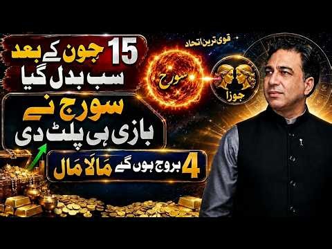 4 Zodiac Signs About to Get Lucky as the Sun Enters Gemini | Astrology by Syed Haider Jafri