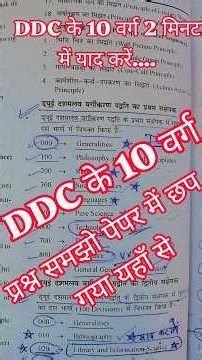 Bihar Librarian LET 2026 | DDC 10 Main Classes के Most Important Facts 💯 #Shorts #biharlibrarian