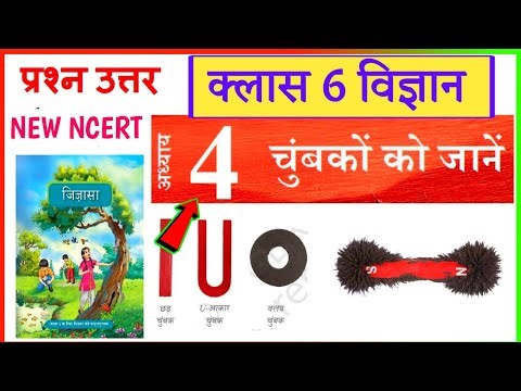 class 6 jigyasa chapter 4 question answer | ncert class 6 science chapter 4 question answer in hindi