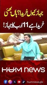 “Yes, We Bought an Rs11 Billion Plane!” Maryam Aurangzeb’s Bold Reply Sparks Uproar | Hum News