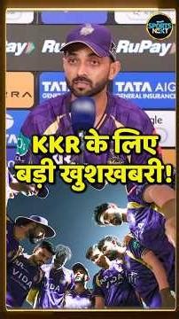 IPL 2026 के Mid-Season में KKR के लिए आई बड़ी खुशखबरी! | Ajinkya Rahane | Matheesha Pathirana