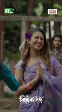 শাড়িতে দেখে মুগ্ধ ! #MittheNoySotto #AroshKhan #PriyonteeUrbee #NTVNatok