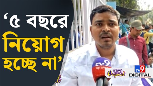 Medical Laboratory Technician Protest: কয়েক হাজার শূন্যপদ, নেই নিয়োগ #MedicalLaboratoryTechnician | #Health | #TV9Bangla | #SwasthyaBhawan | #MamataBanerjee | TV9 Bangla