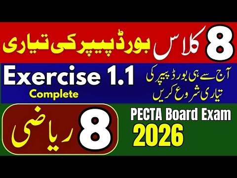 Exercise 1.1 – Question No. 1 to 9 (Complete / Solved) |Class 8 Math Final Term | PECTA Exam 2026