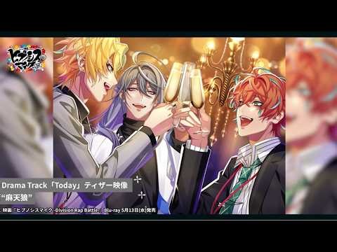 映画ヒプマイ Drama Track「Today」“麻天狼”ティザー映像