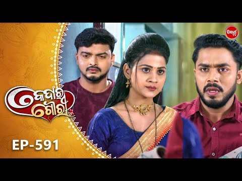 Kedara Gouri - କେଦାର ଗୌରୀ | Full Episode 591 | Odia Mega Serial | Sidharth TV @8:30PM