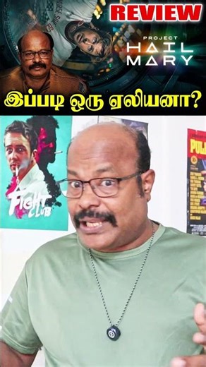 இங்க அடிச்சா அங்க வலிக்குது அங்க அடிச்சா இங்க வலிக்குது Project Hail Mary Explained | Ryan Gosling