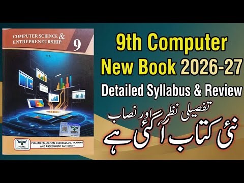 9th Class Computer New Book 2026 || National Curriculum of Pakistan || Punjab Board 9th new Computer