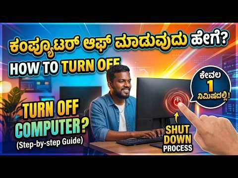 How to Shutdown a Computer Properly | Computer Basics for Beginners |How to Turn Off Computer|