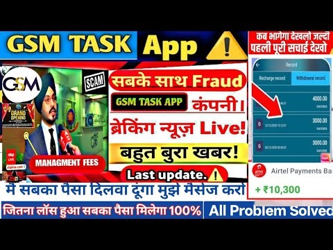 GSM Company | बंद होने वाला हैं! 😭| GSM App Withdrawal Problem Solved | GSM Earning App भाग गया😭 Gsm