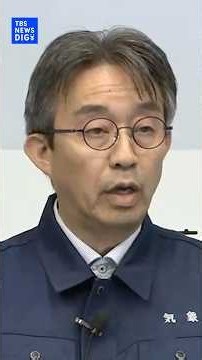 「マグニチュード9.9と過大に推定」緊急地震速報を取り消し 気象庁が会見 理由は調査中 カムチャツカ半島でM6.9の地震【ハイライト】｜TBS NEWS DIG #shorts